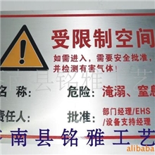 供应铝制警示牌、可按要求制作、不褪色