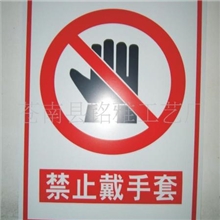 供应PVC标识牌加工、现货供应、价格优惠