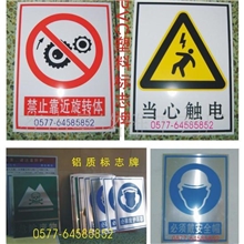 现货供应塑料标示牌，按国标生产，厂家低价批发