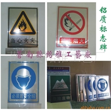 厂家直销铝质烤漆标志牌【按国标制作，价格实惠】