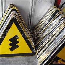 供应交通警示牌系列【按最新国标制作】