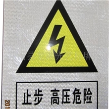 艾力超强及反光牌电力电杆交通标牌