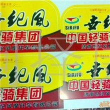 电动车夜光尾牌制作厂家专业生产标牌价格