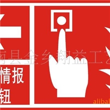 供应消防安全搪瓷标志、搪瓷标识，搪瓷警示牌