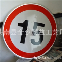 供应交通安全行驶限速牌