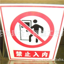 供应铝制反光膜禁止入内安全标识
