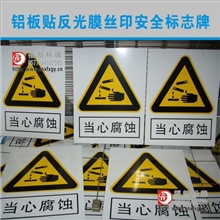 〖专业供应〗1mm厚铝质反光标牌安全标志牌室外不退色