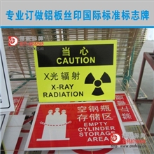 〖专业供应〗铝质反光标牌安全标牌按国标生产加工标识牌