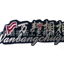 【优质】镐光标牌抛光标牌家具电器小标牌高光标牌厂家