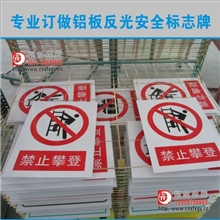 〖专业供应〗安全牌安全警示牌安全标志牌苍南厂家生产