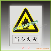 〖专业供应〗安全标识按国标生产不掉色价格便宜