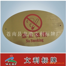 厂家供应禁止吸烟告示牌
