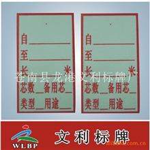 供应电缆线路牌，标牌