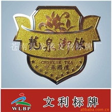 茶叶标牌，高光铝标牌，金属标牌，标牌