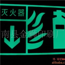 供应夜光消防牌夜光标志牌