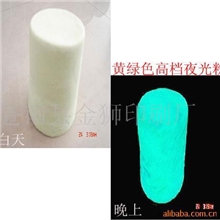供应高亮度夜光粉