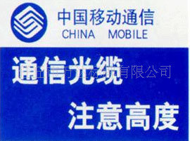 河北标牌公司供应中国移动联通电信标牌