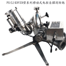 PSLKDYZB型系列移动式电控自摆消防炮