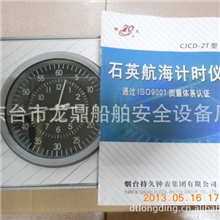 专业供应高品质石英航海计时仪