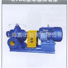 生产销售GTOS型单级大流量双吸泵