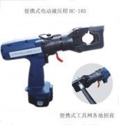 HC-185电动压接钳|电动液压压接钳|手持式压接钳