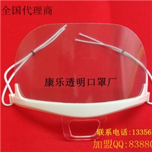 康乐微笑透明口罩餐饮口罩酒店专用口罩防雾防唾沫卫生环保