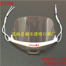 康乐透明口罩餐饮环保卫生口罩普通防雾透明口罩厂家批发