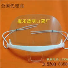 塑料康乐微笑口罩酒店餐饮专用口罩高连体双面永久防雾型