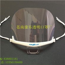 康乐微笑透明口罩口罩微口罩厨房专用口罩防雾不闷气口罩