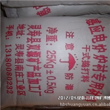 供应电炉化灰口铁用炉衬料