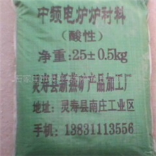 我厂自产炼生铁玛钢防渗干式炉衬料