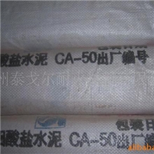 供应耐火材料铝酸盐耐火水泥CA-50