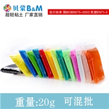 贝蒙教学级超轻粘土厂家直销批发泡泡泥太空泥20克袋装彩泥