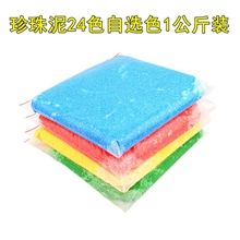 梦启点珍珠泥批发创意粘土24色1公斤装雪花泥培训用泥学校用泥