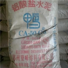 供应耐火铝酸盐水泥CA-50-G6