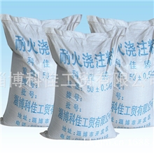 厂家直销：轻质隔热耐火浇注料-耐火浇注料，耐火防火材料