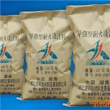 高强重质耐碱耐火浇注料