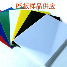 厂家直销PS板材有机玻璃板灯箱片PS板免费提供小样