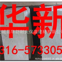 长期供应硅酸铝纤维板&mdash;华新公司厂家直销