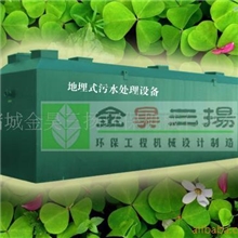 供应地埋式污水处理设备