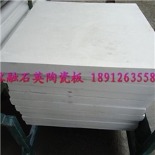 熔融石英陶瓷板