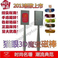 火爆抢购！美甲批发猫眼甲油胶必备3D磁性魔变棒幻影磁片工具