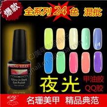 新品夜光甲油胶24色QQ芭比光疗胶UV&LED胶可卸系列