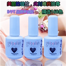 美甲批发168色甲油胶QQ胶采用BNC技术蔻丹胶BYT品质甲油胶