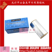 美甲/光疗甲\锡纸\加厚\薄锡纸批发进口加厚/薄锡纸美甲用品