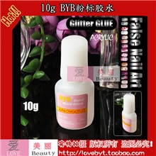 美甲专用BYB胶水(美甲店专用)美甲胶水带刷头！超方便！10g装