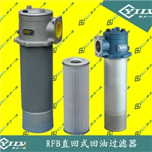 替代温州黎明回油过滤器RFB400&times;*F-C/新乡市第一滤器厂