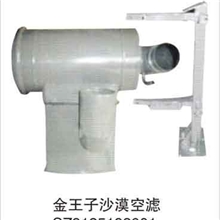 我公司专业生产STR沙漠空滤器总成品质保证欢迎选购