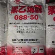 长期供应聚乙烯醇2488颗粒PVA川维(088-50)