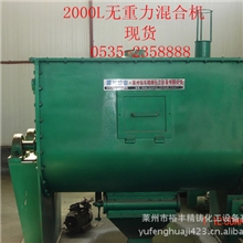 莱州裕丰专业生产高效混合机、无重力混合机、混合机，高速混合机